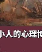 婚姻出轨心理博弈_老公出轨不想离婚_出轨男人心理分析