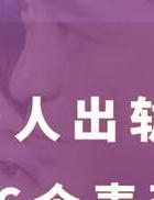 男人出轨表现_出轨夜不归宿现象_出轨开销变大